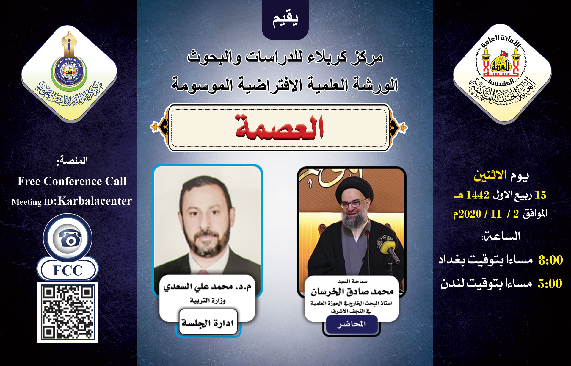 دعوة للمشاركة في الندوة العلمية الالكترونية