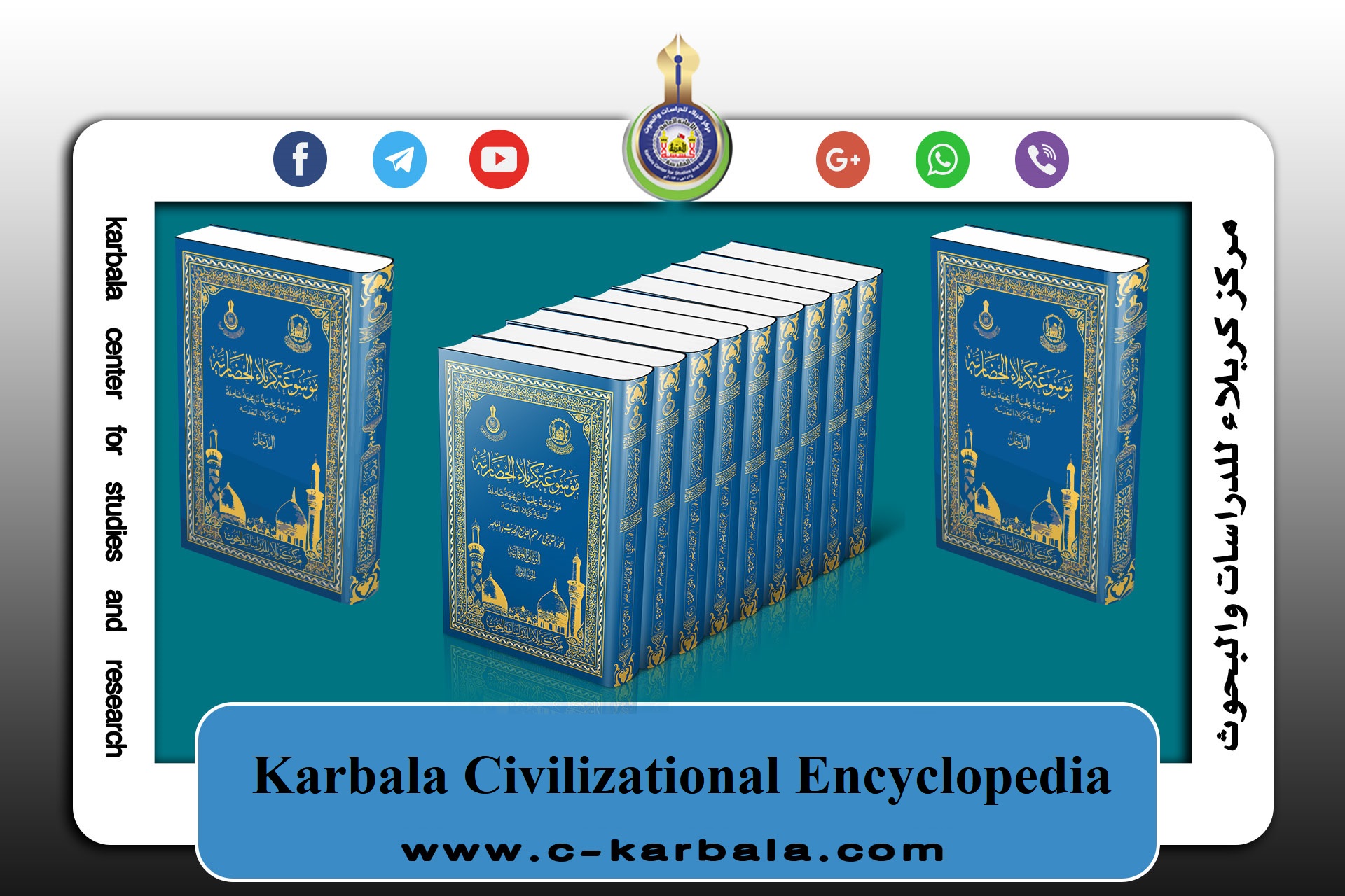 Ottoman Documents within Karbala's Civilizational Encyclopedia