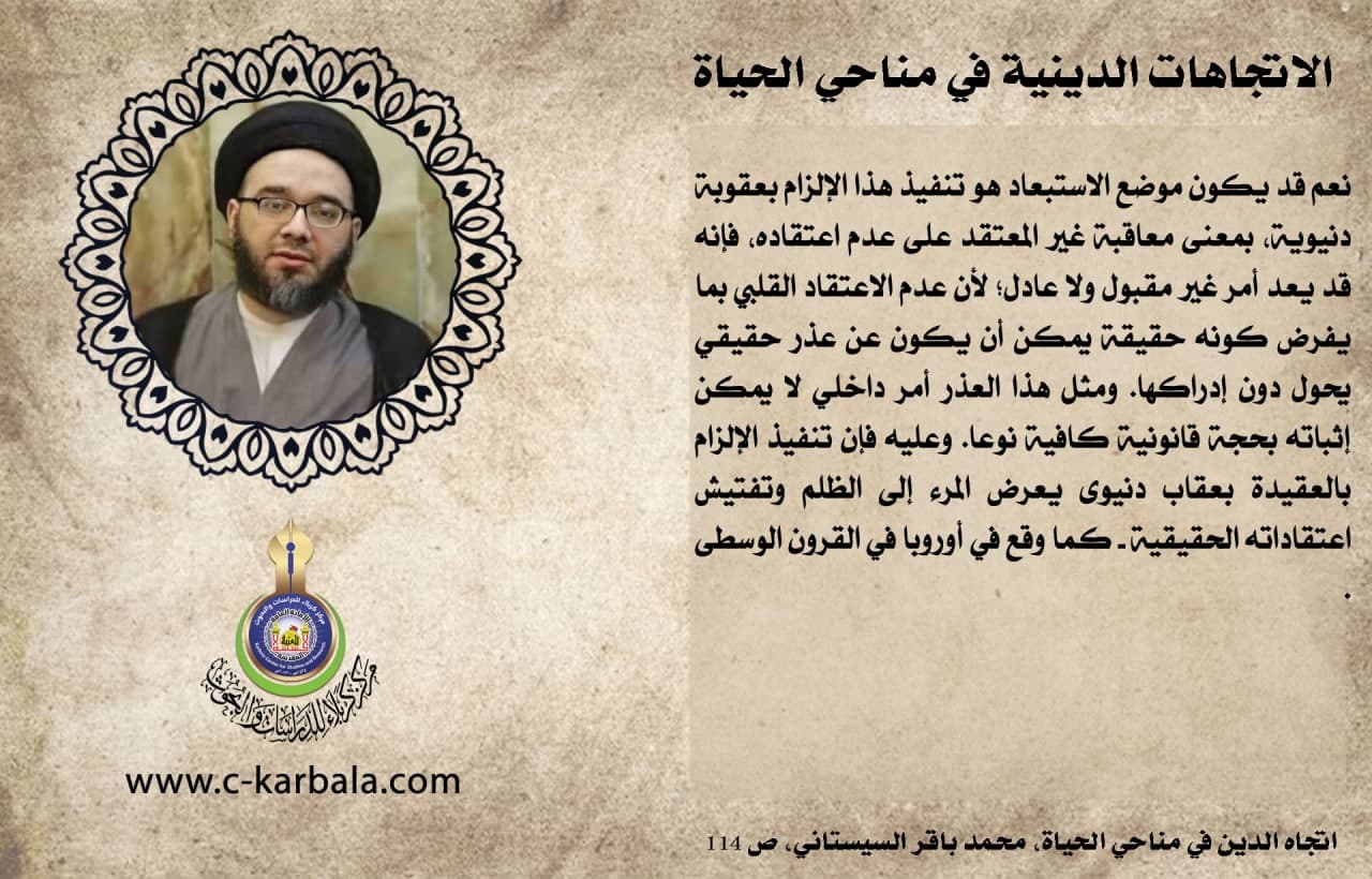 الاتجاهات الدينية في مناحي الحياة (عدم تنفيذ الإلزام بالإيمان القلبي بعقاب دنيوي في الدين)