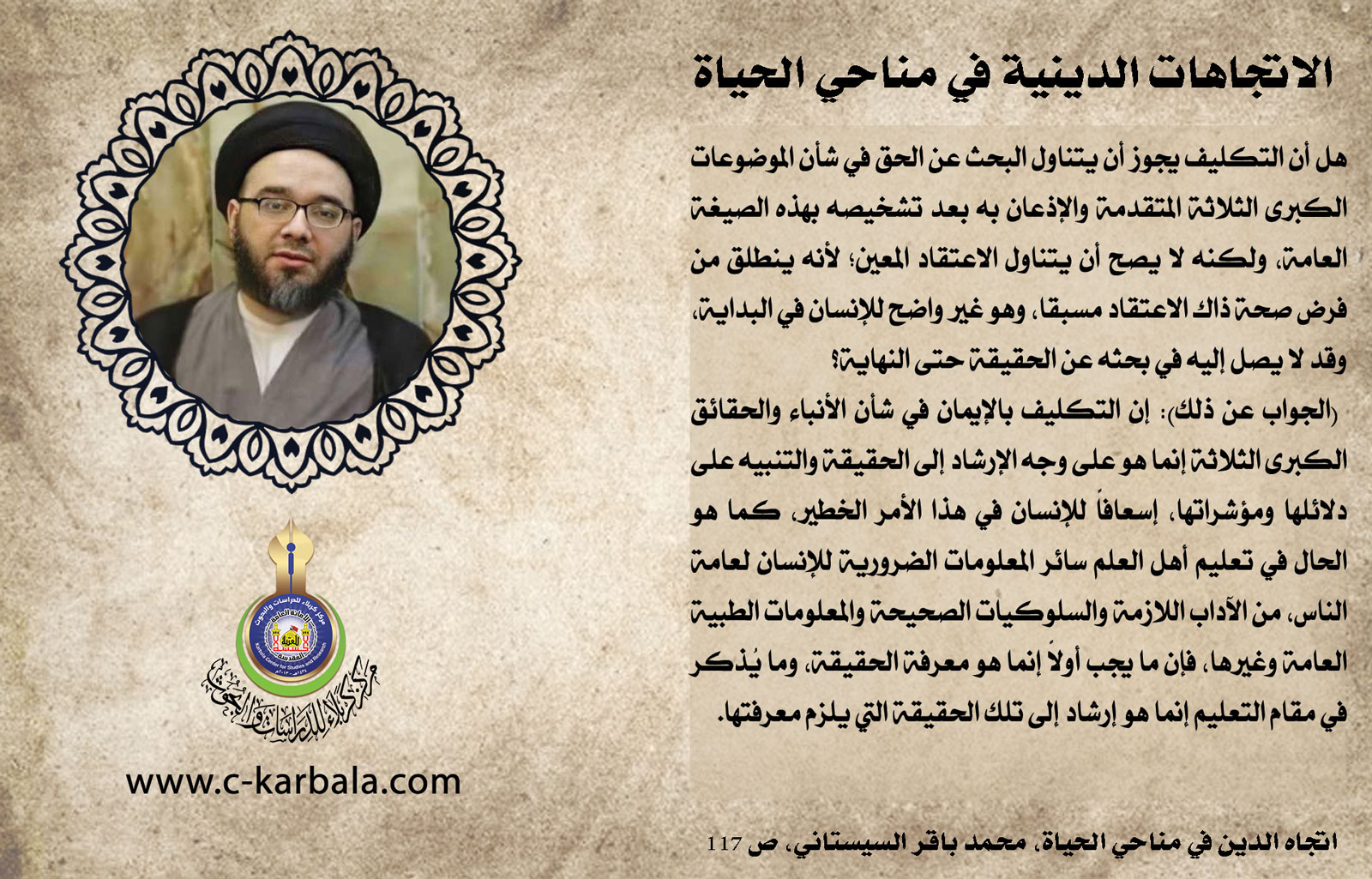 الاتجاهات الدينية في مناحي الحياة (هل يصح التكليف بالاعتقاد بصواب عقيدة معينة؟)