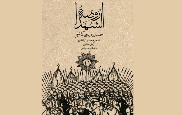 Book on Tragedy of Ashura Published After Over 500 Years
