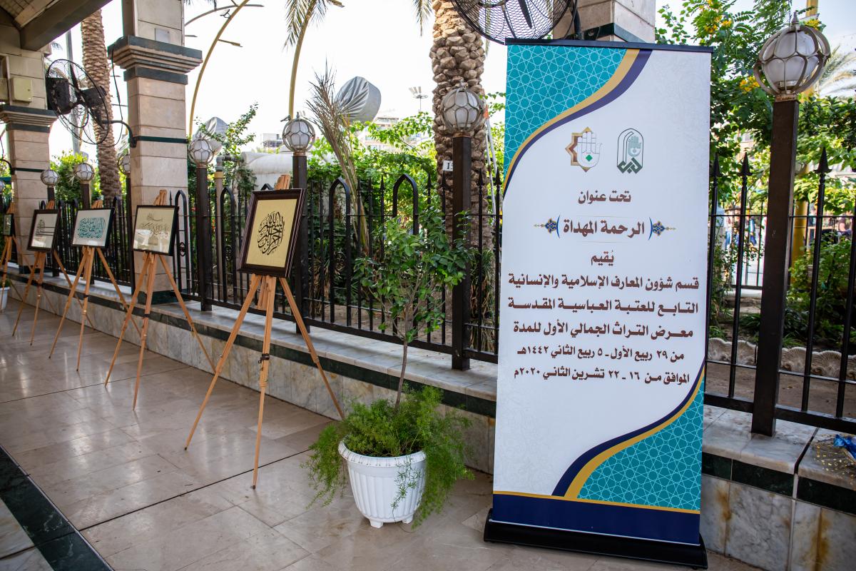 Photos: Al-Abbas Shrine Opens First Aesthetic Heritage Exhibition in Karbala