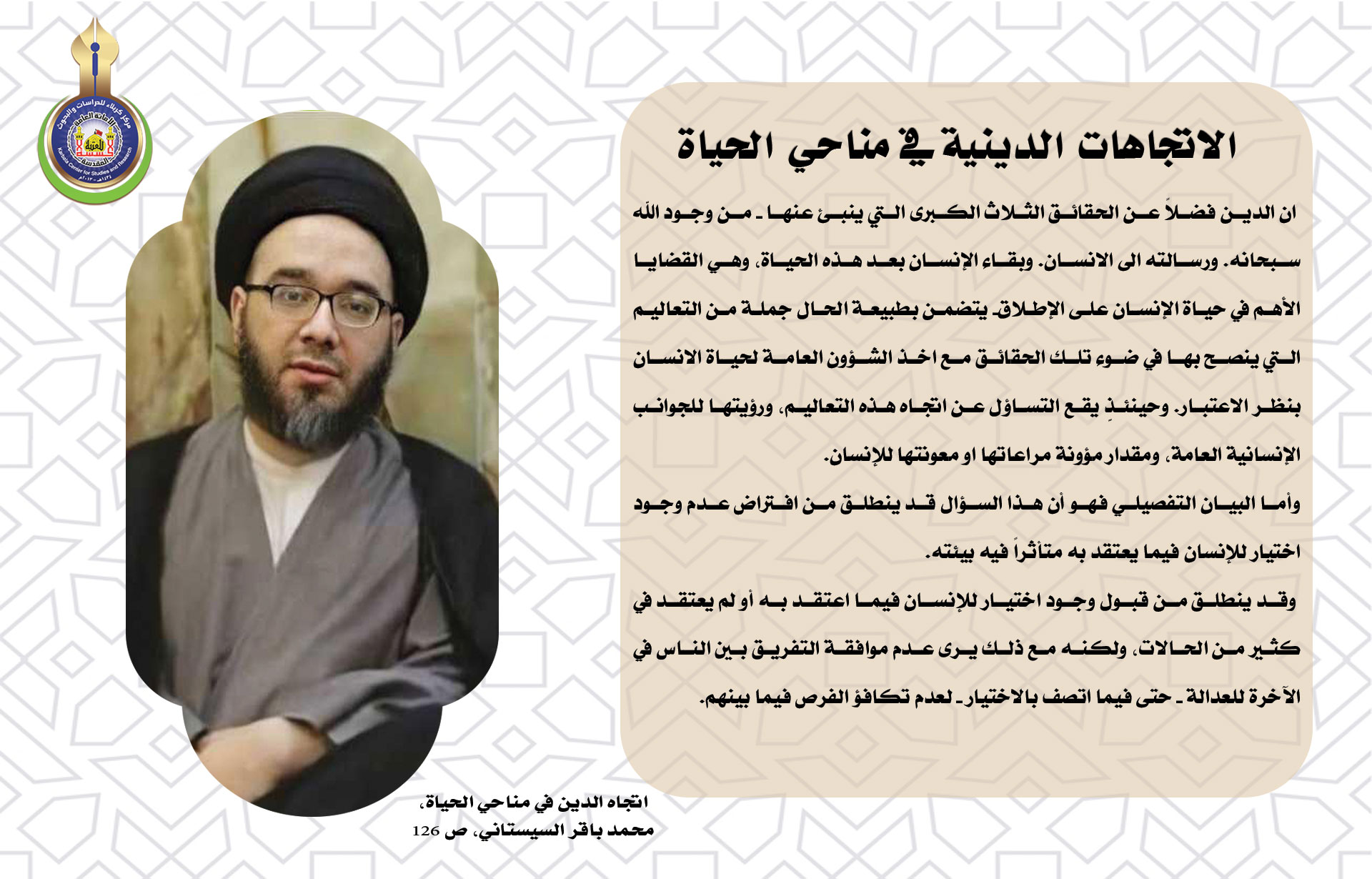 الاتجاهات الدينية في مناحي الحياة (تفصيل الإجابة عن السؤال المتقدم)