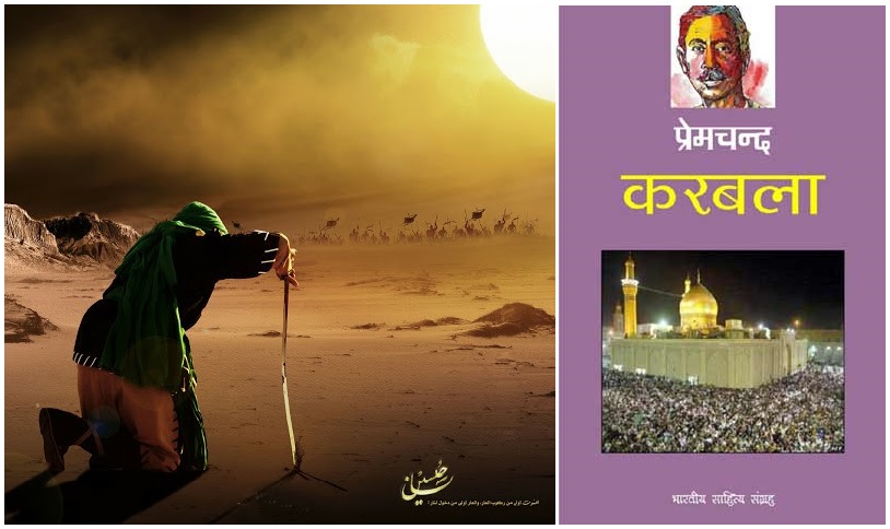 Books about Karbala... 'करबला (Hindi Sahitya)'