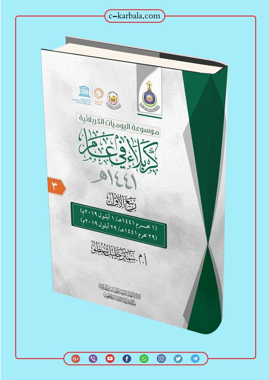 كربلاء في عام( 1441هـ - ربيع الاول)