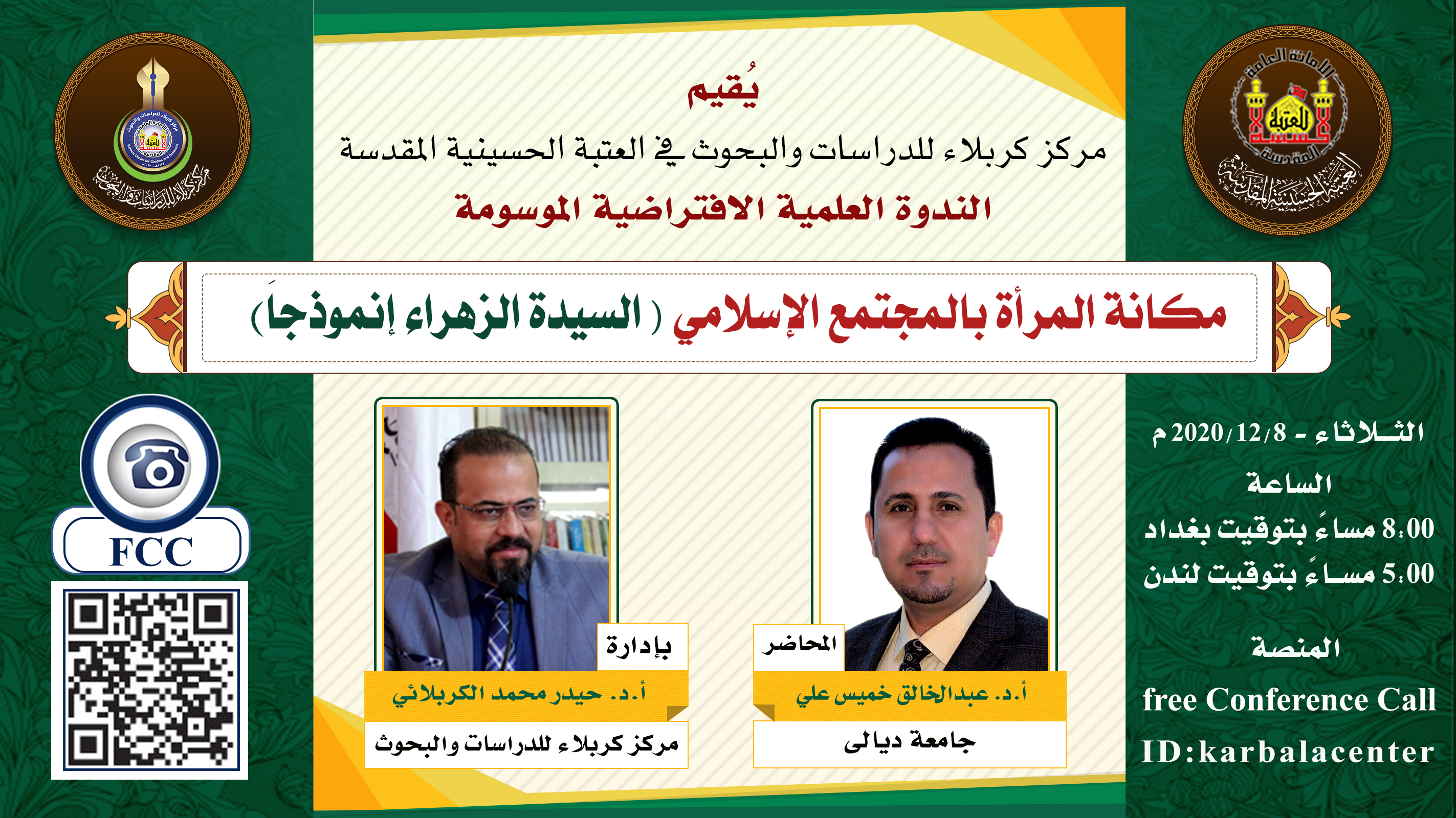 دعوة للمشاركة في الندوة العلمية الالكترونية