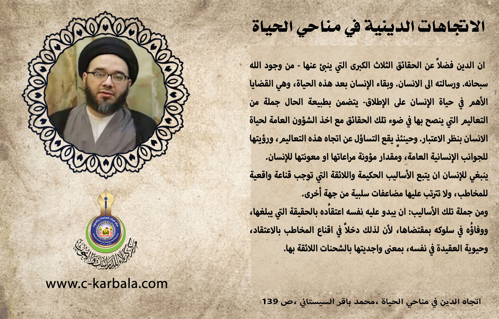 الاتجاهات الدينية في مناحي الحياة
