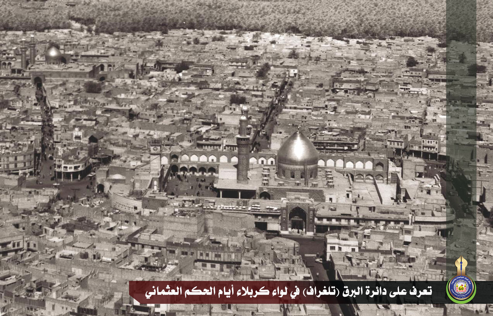تعرف على دائرة البرق (تلغراف) في لواء كربلاء أيام الحكم العثماني