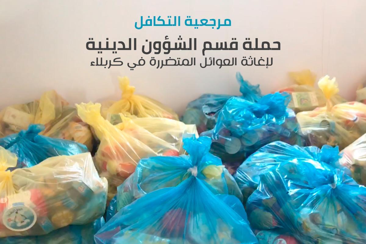 Distributing Food Aid to Poor Neighborhoods in the Holy City of Karbala