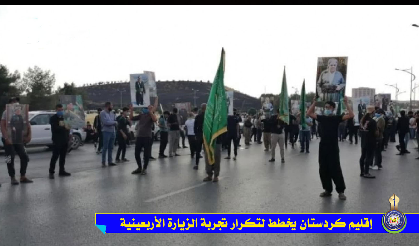 إقليم كردستان يخطط لتكرار تجربة الزيارة الأربعينية في كربلاء