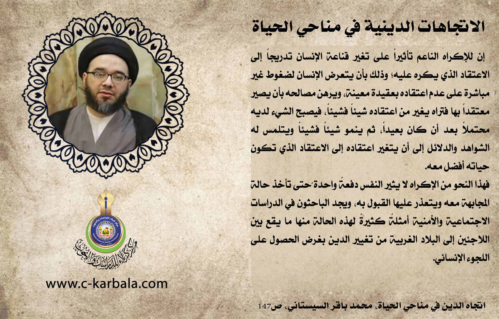 الاتجاهات الدينية في مناحي الحياة