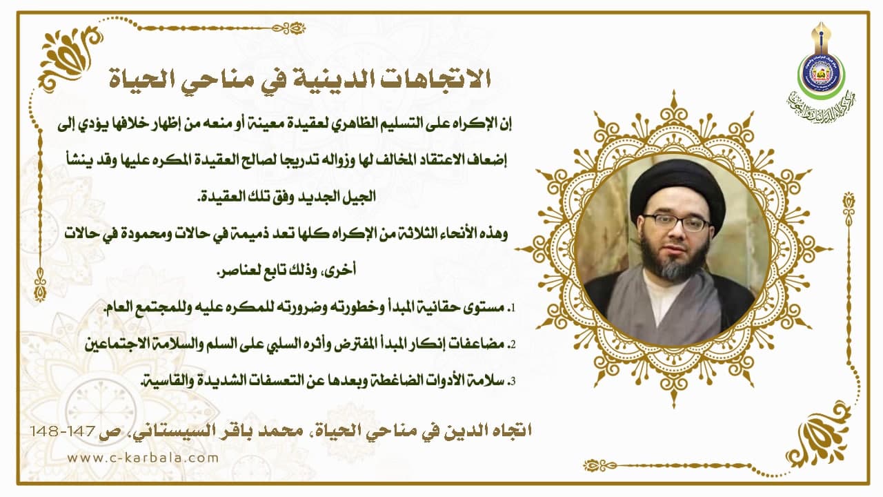 الاتجاهات الدينية في مناحي الحياة