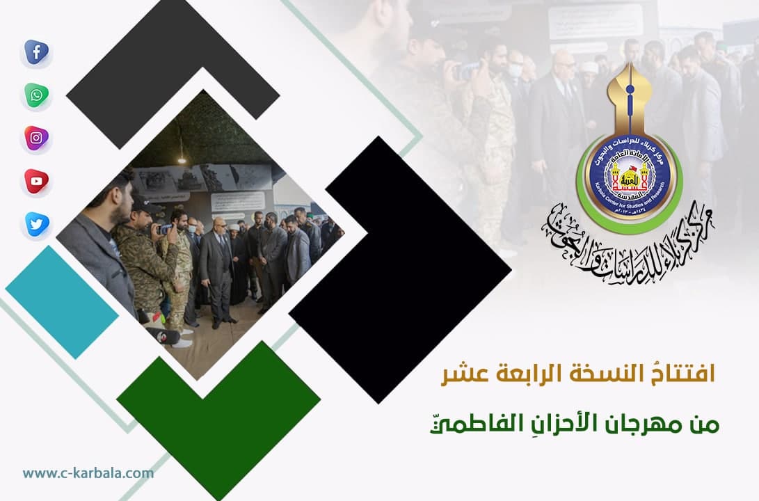بالصور... كربلاء تشهد إفتتاح النسخة الرابعة عشر من مهرجان الأحزانِ الفاطميّ