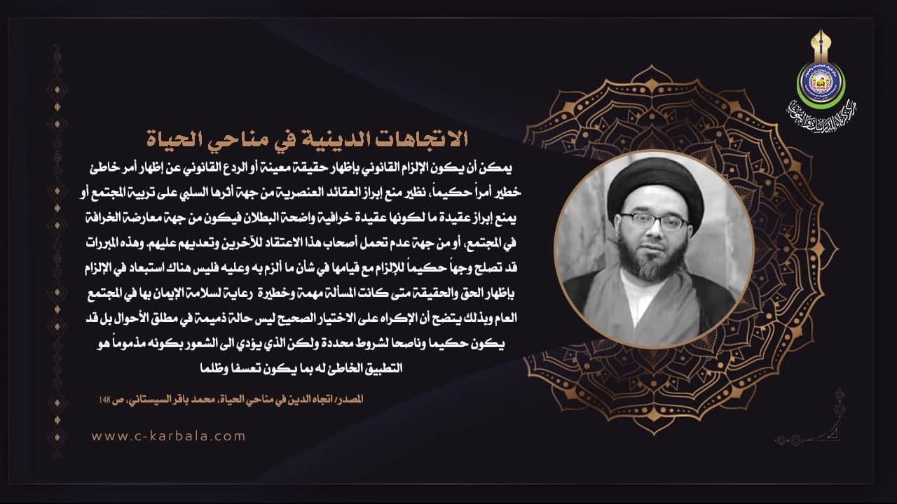الاتجاهات الدينية في مناحي الحياة