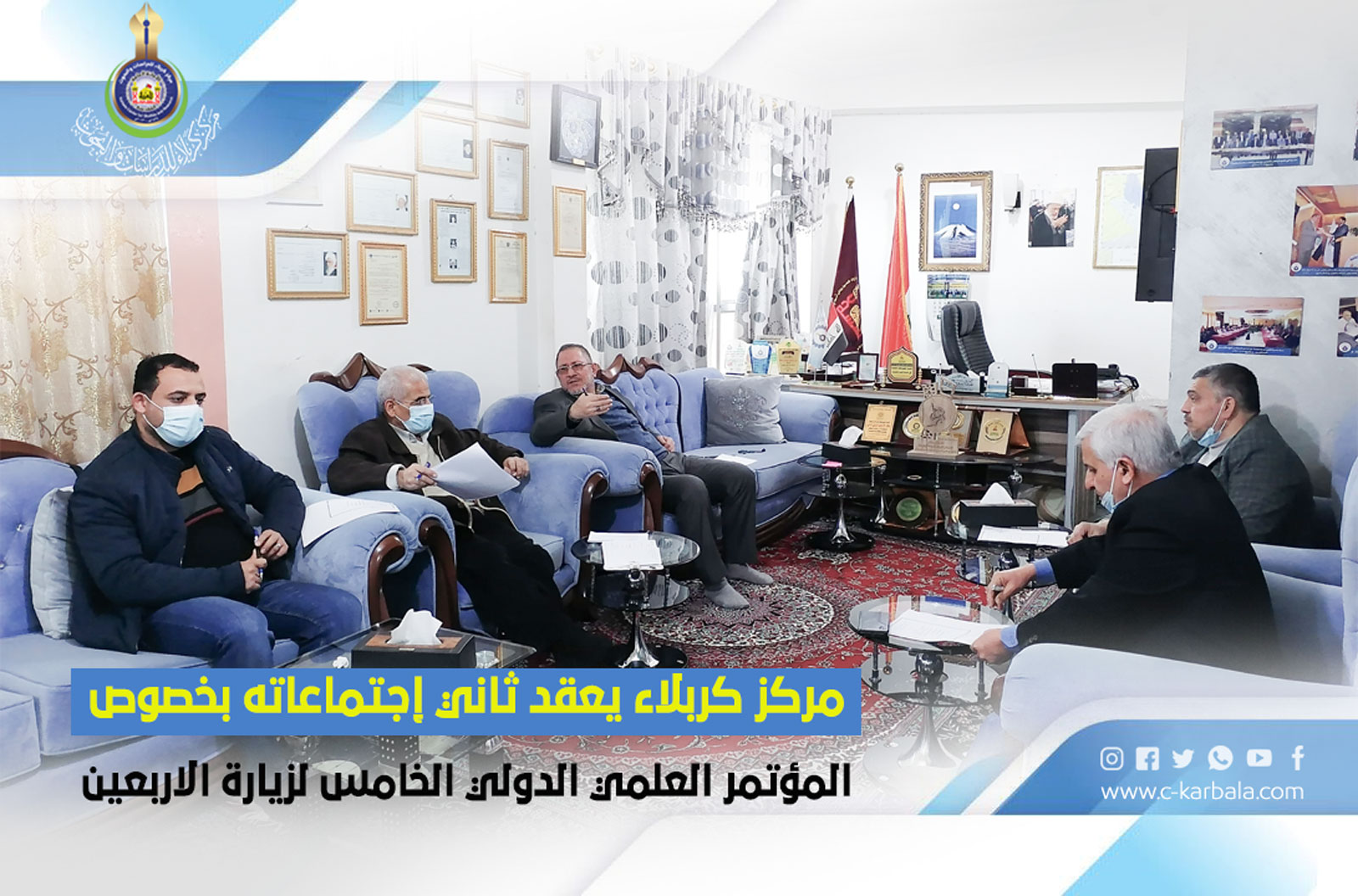 مركز كربلاء يعقد ثاني إجتماعاته بخصوص المؤتمر العلمي الدولي الخامس لزيارة الاربعين