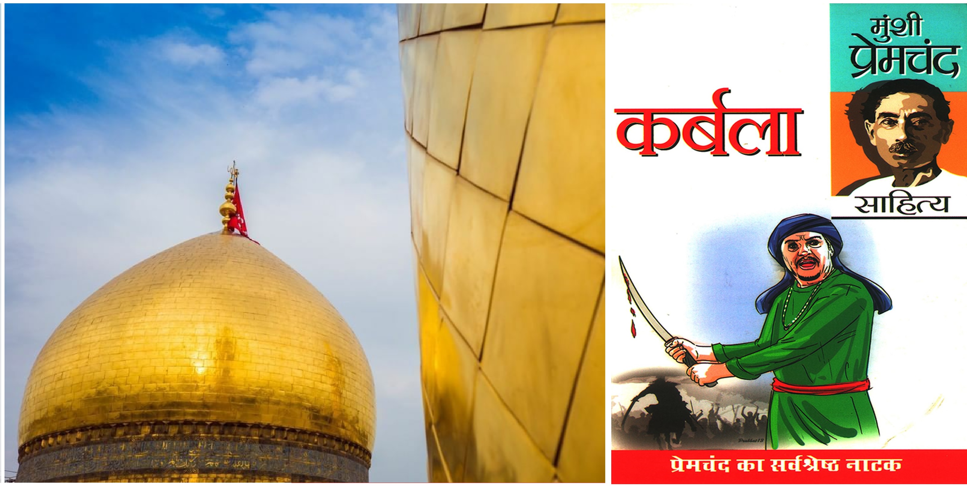 Books about Karbala... 'Karbala (कर्बला) (Hindi Edition)'