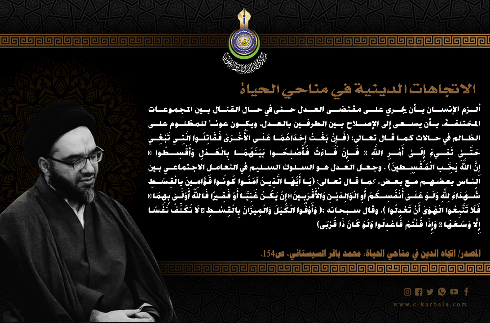 الاتجاهات الدينية في مناحي الحياة
