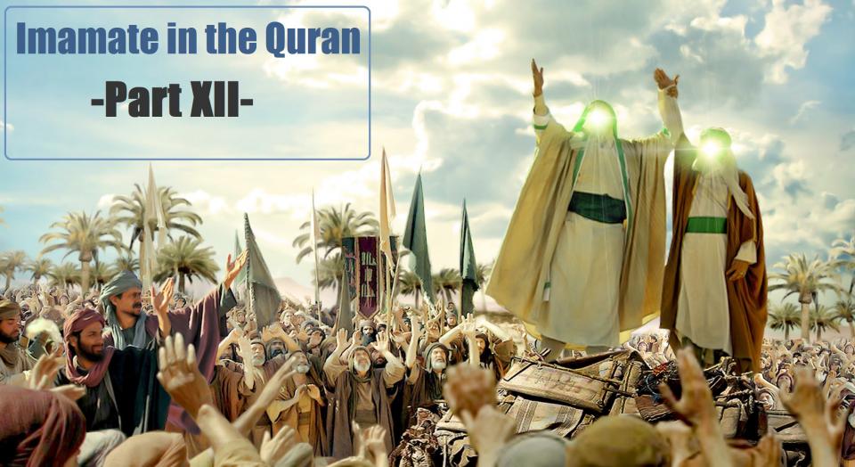Imamate in the Quran -Part XII-