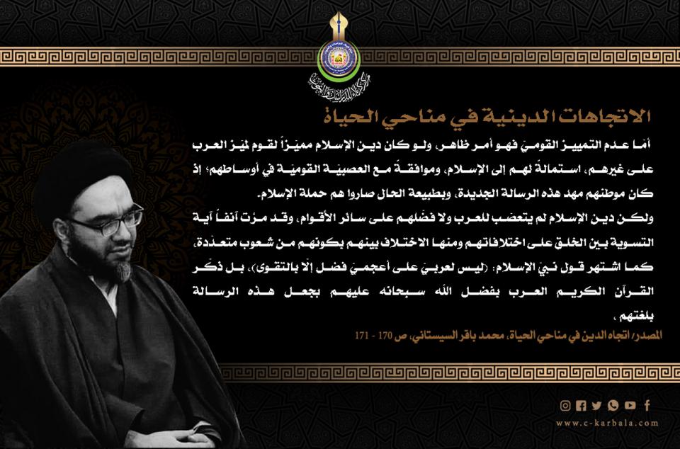 الاتجاهات الدينية في مناحي الحياة...عدم التمييز القوميّ بين الخلق في الدين