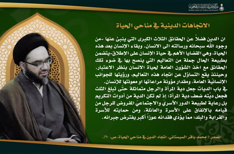 الاتجاهات الدينية في مناحي الحياة...تشريعات الدين في شأن الرجل والمرأة (باب الديات)