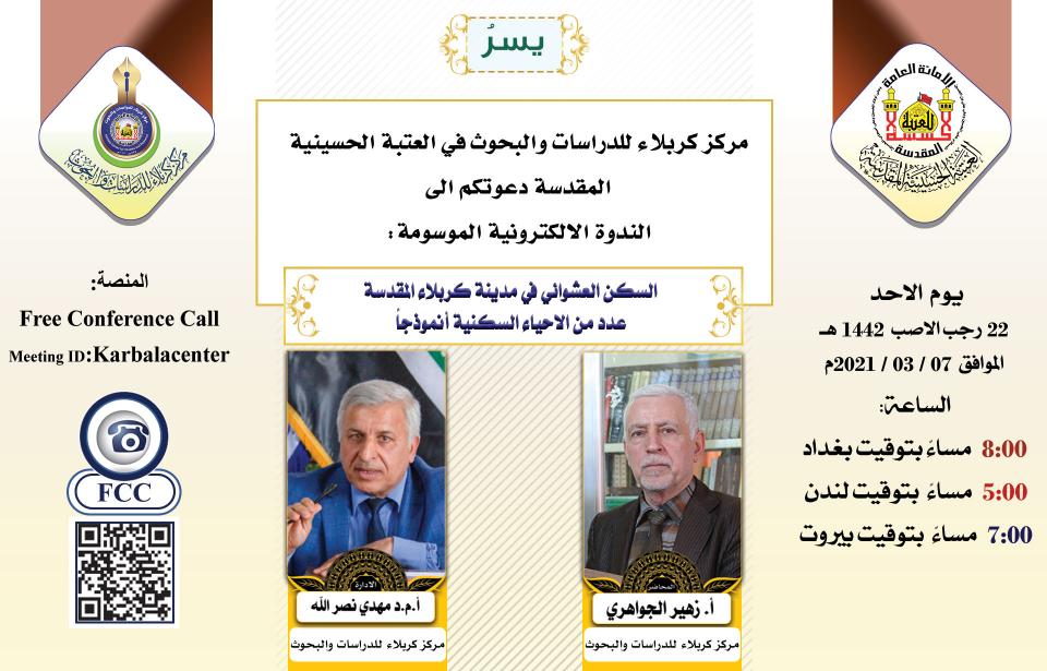 دعوة للمشاركة في ندوة الكترونية