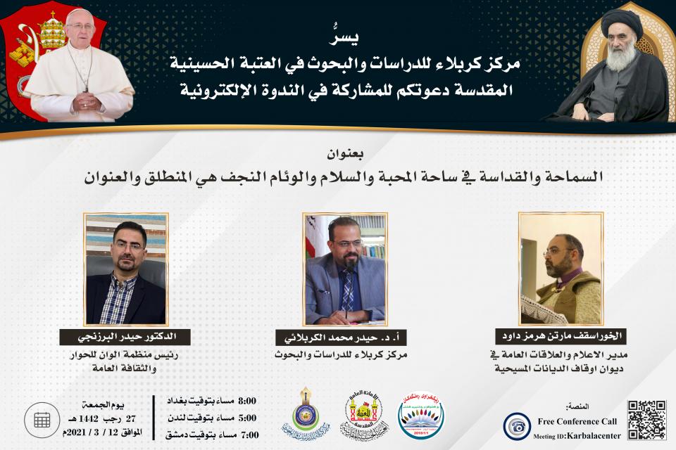 دعوة للمشاركة في ندوة الكترونية