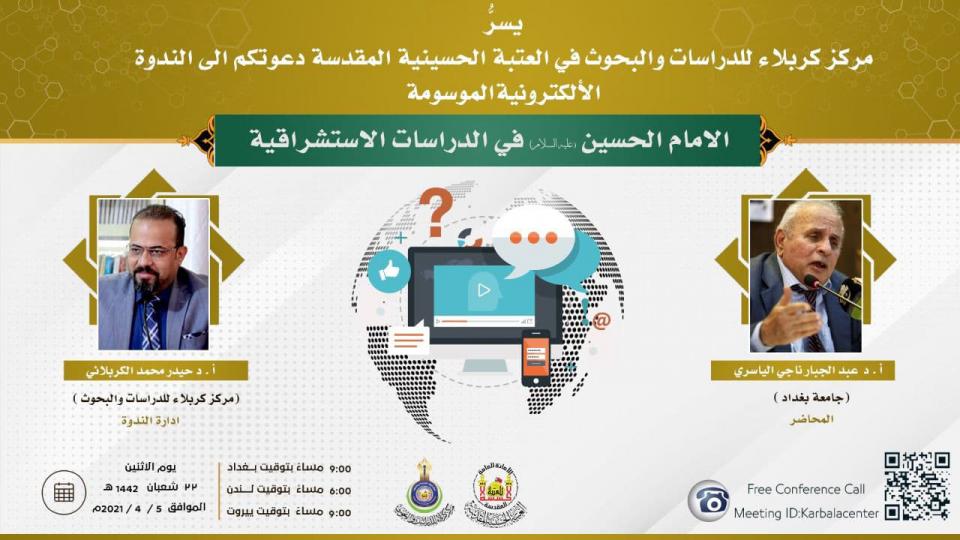 دعوة للمشاركة في ندوة الكترونية