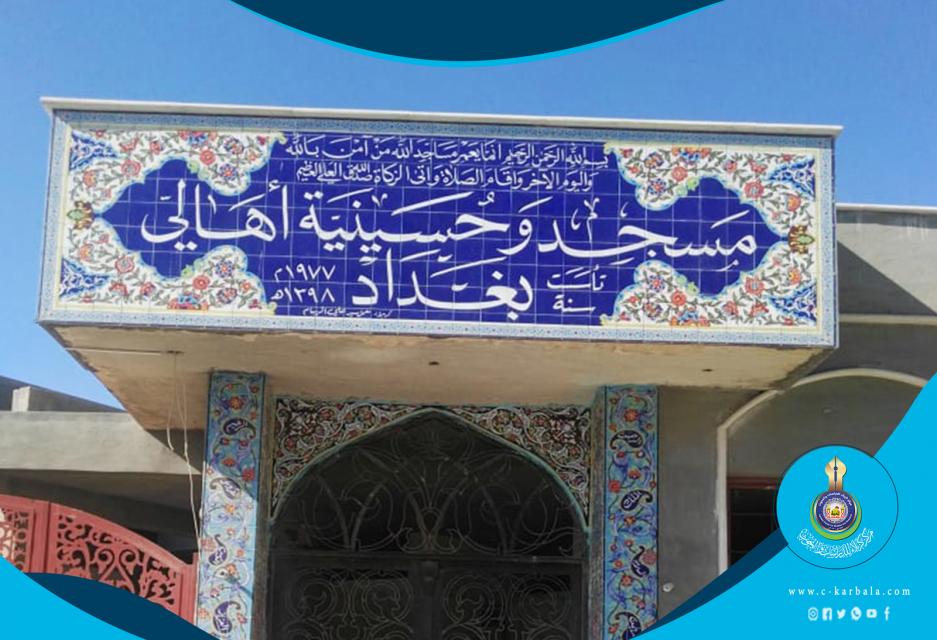 مركز كربلاء للدراسات والبحوث يوثّق حسينية محلية ضمن موسوعته الشاملة عن المدينة