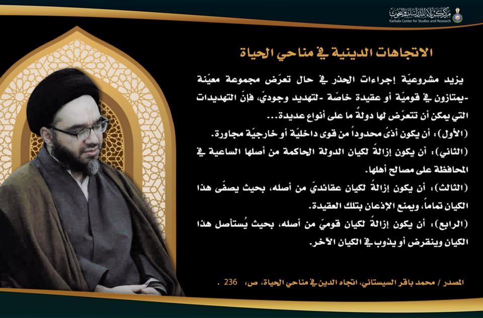 الاتجاهات الدينية في مناحي الحياة …أنواع التهديدات الأمنيّة ودرجة خطورتها