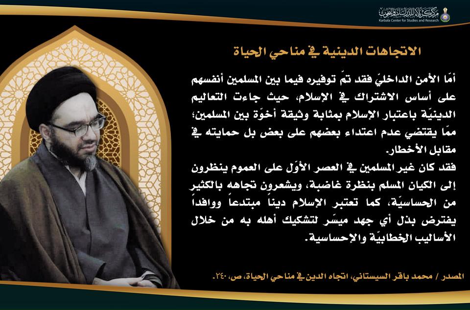الاتجاهات الدينية في مناحي الحياة …كيفيّة تأمين الإسلام للأمن الداخلي وتحدياته