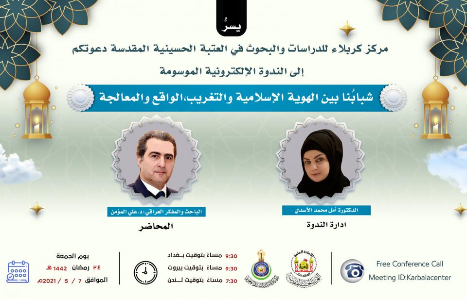 دعوة للمشاركة في ندوة الكترونية