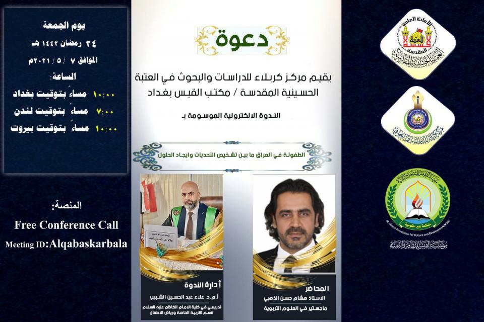 دعوة للمشاركة في ندوة الكترونية