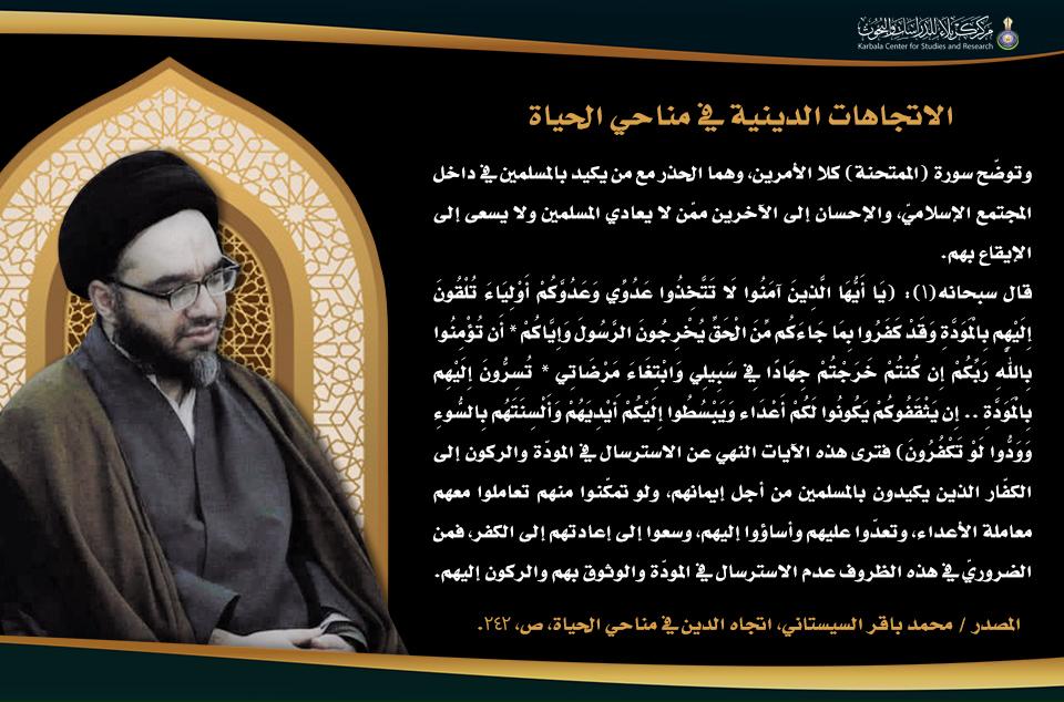الاتجاهات الدينية في مناحي الحياة …تأصيل ثنائية الحذر والإحسان تجاه الآخر