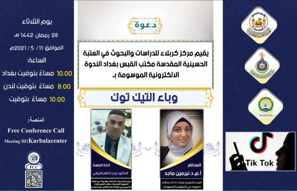 دعوة للمشاركة في ندوة الكترونية
