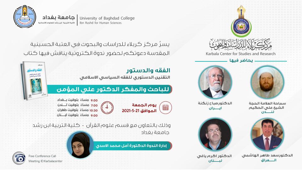 دعوة للمشاركة في ندوة الكترونية