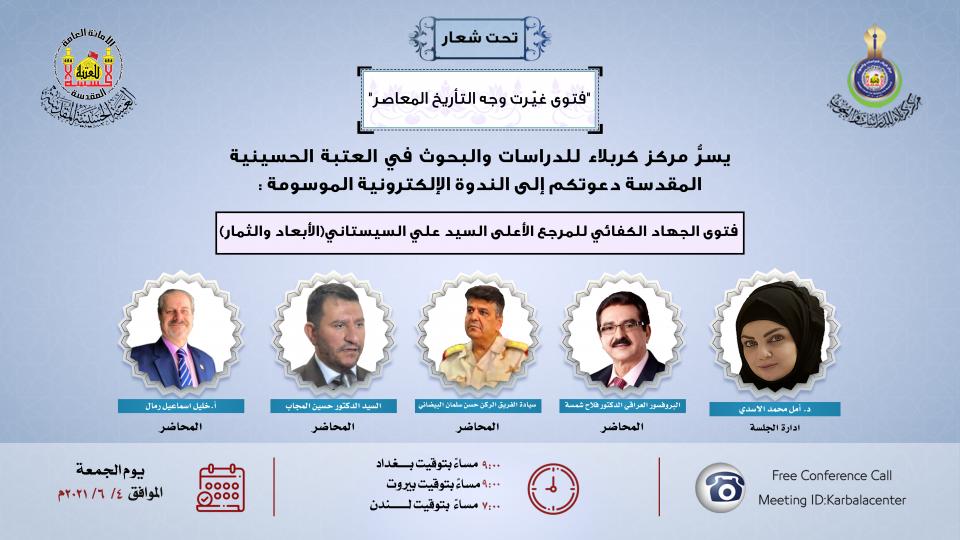 دعوة للمشاركة في ندوة الكترونية