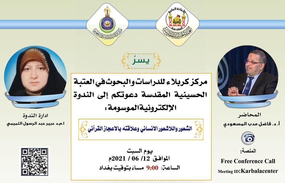 دعوة للمشاركة في ندوة الكترونية