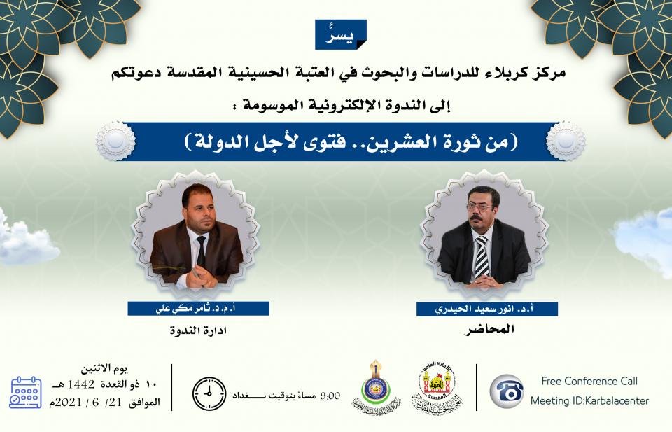 دعوة للمشاركة في ندوة الكترونية