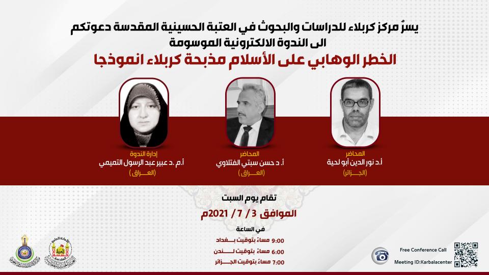 دعوة مشاركة في ندوة الكترونية
