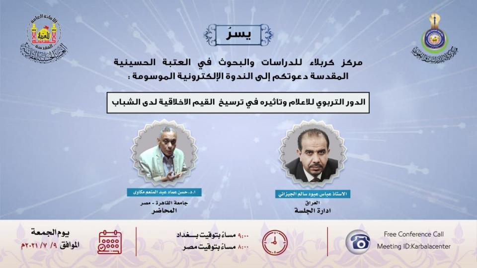 دعوة للمشاركة في ندوة الكترونية