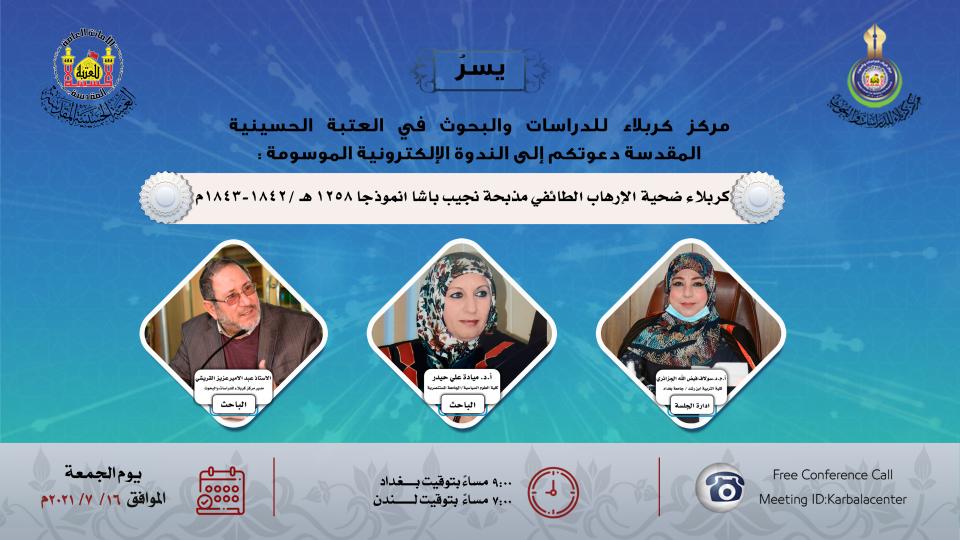 دعوة للمشاركة في ندوة الكترونية