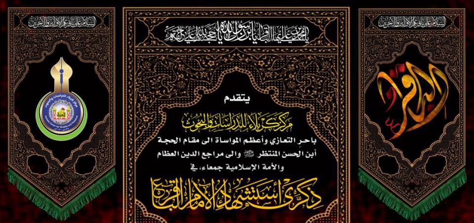تعزية ...... استشهاد الامام الباقر -عليه السلام -