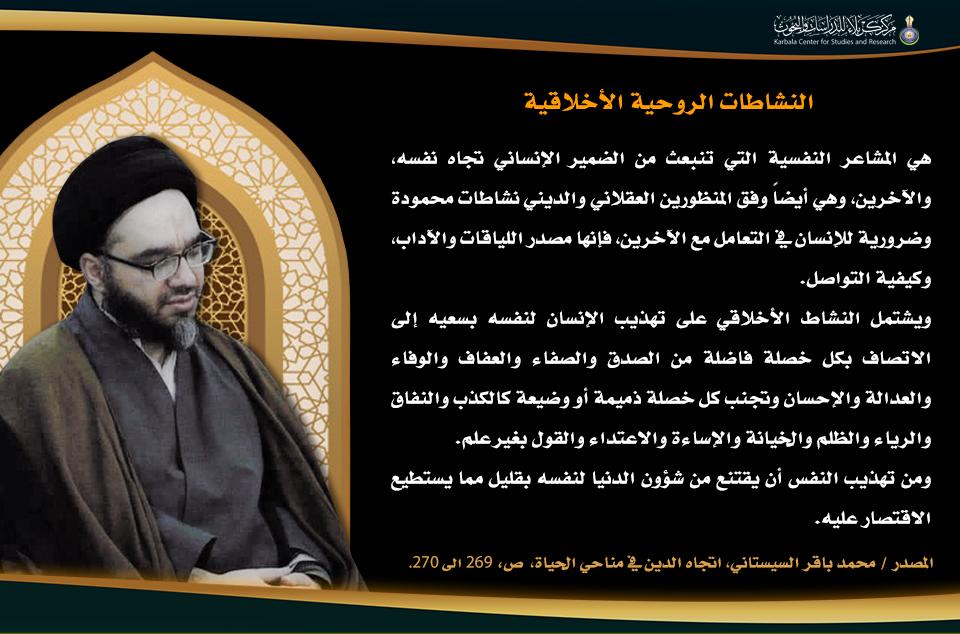 الاتجاهات الدينية في مناحي الحياة … النشاطات الروحية الأخلاقية