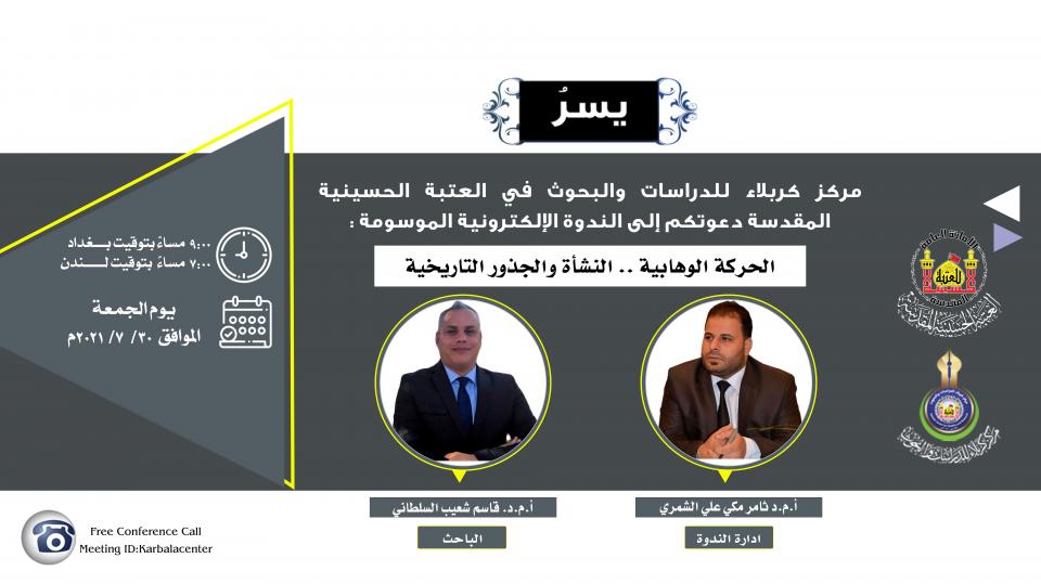دعوة للمشاركة في ندوة الكترونية