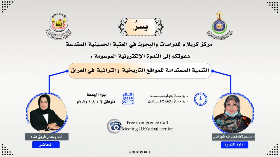 دعوة للمشاركة في ندوة الكترونية