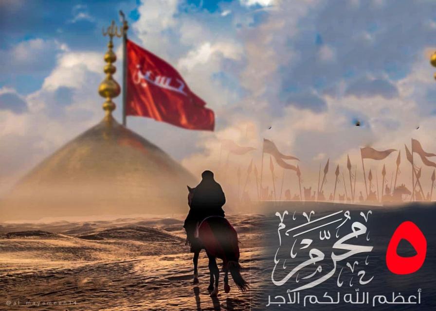الخامس من محرّم تكامل أعداد الجيوش لقتال الإمام الحسين "عليه السلام"