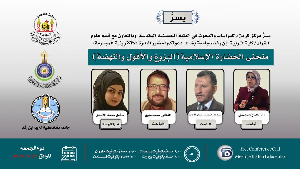 دعوة للمشاركة في ندوة الكترونية