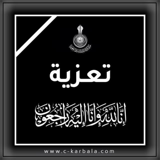 تعزية