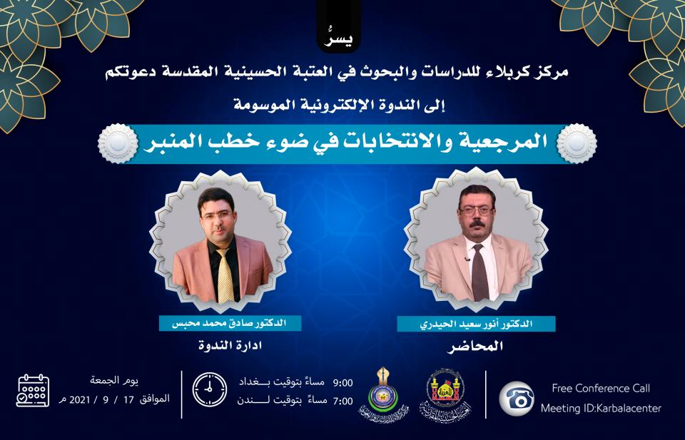 دعوة للمشاركة في ندوة الكترونية