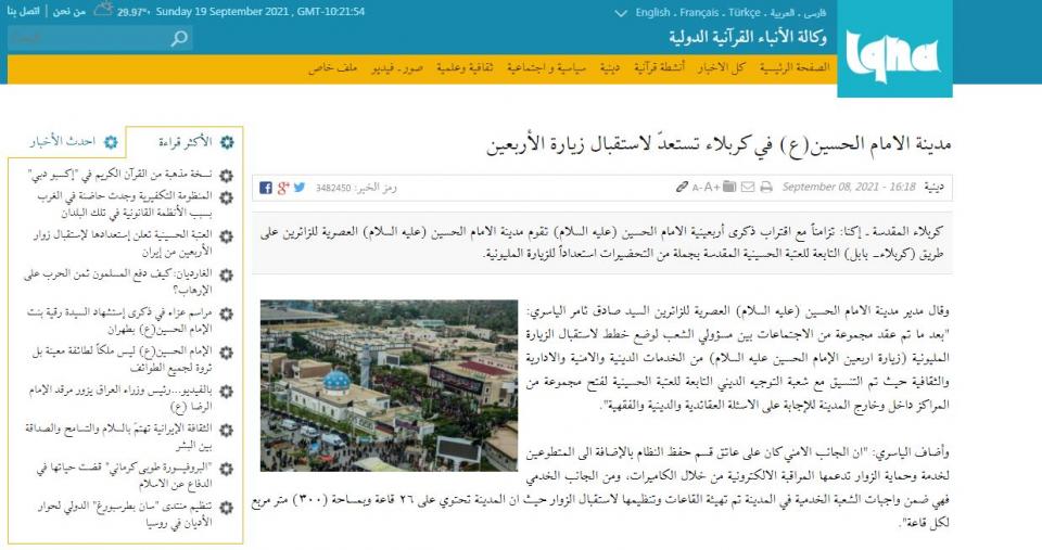 وكالة دولية تتناول استعدادات مدينة الامام الحسين(ع) في كربلاء  لاستقبال الزائرين